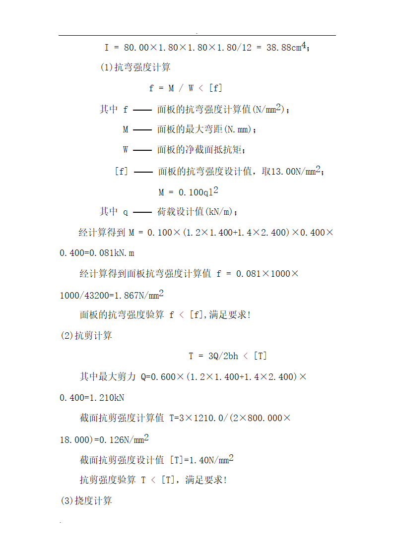 司厂区模板工程施工组织设计.doc第17页