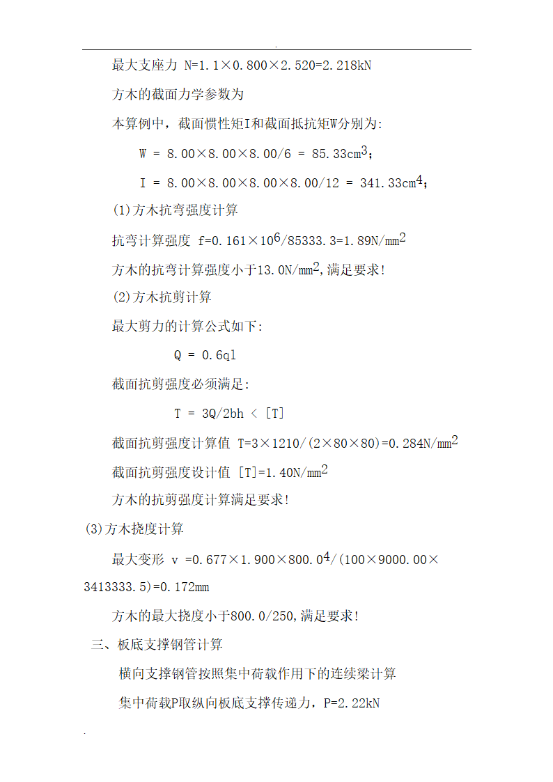 司厂区模板工程施工组织设计.doc第19页