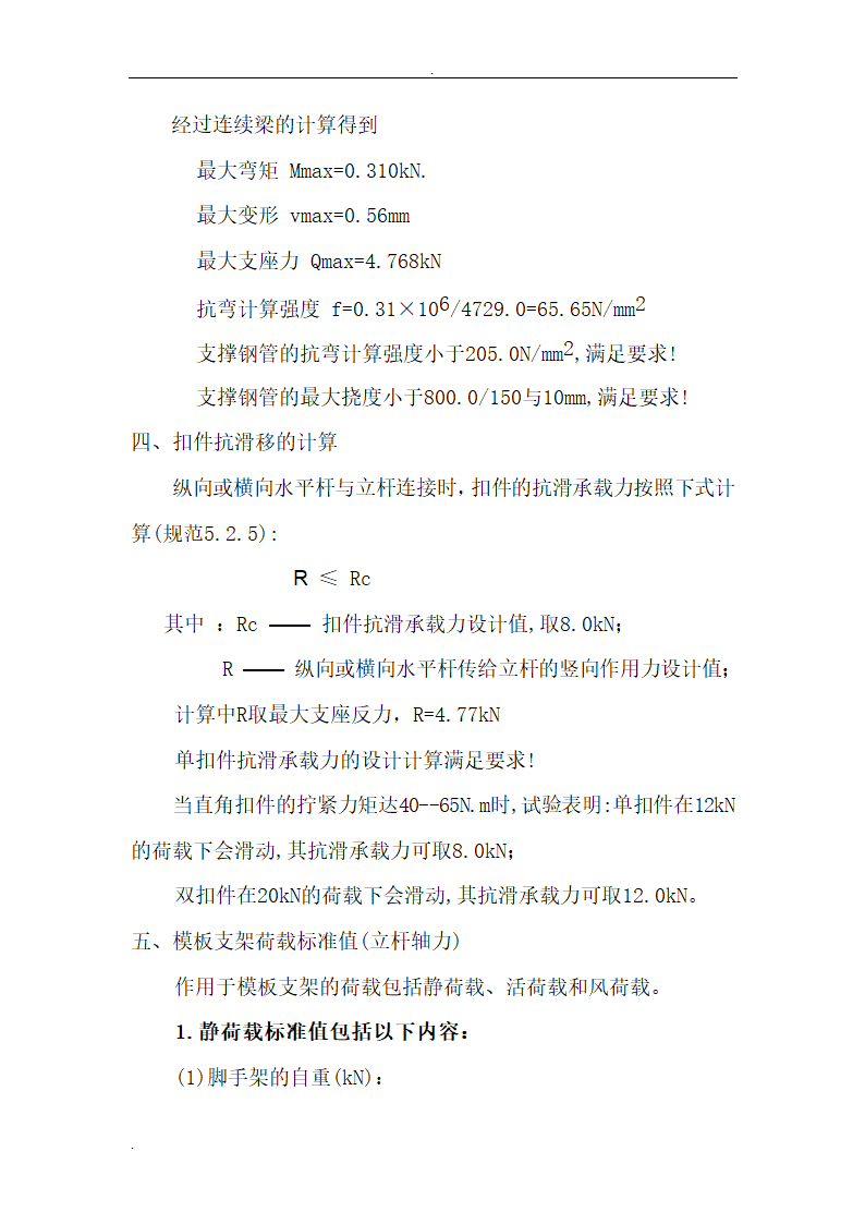 司厂区模板工程施工组织设计.doc第21页