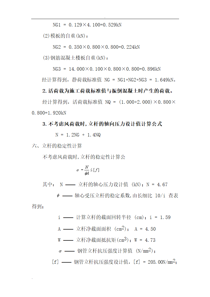 司厂区模板工程施工组织设计.doc第22页