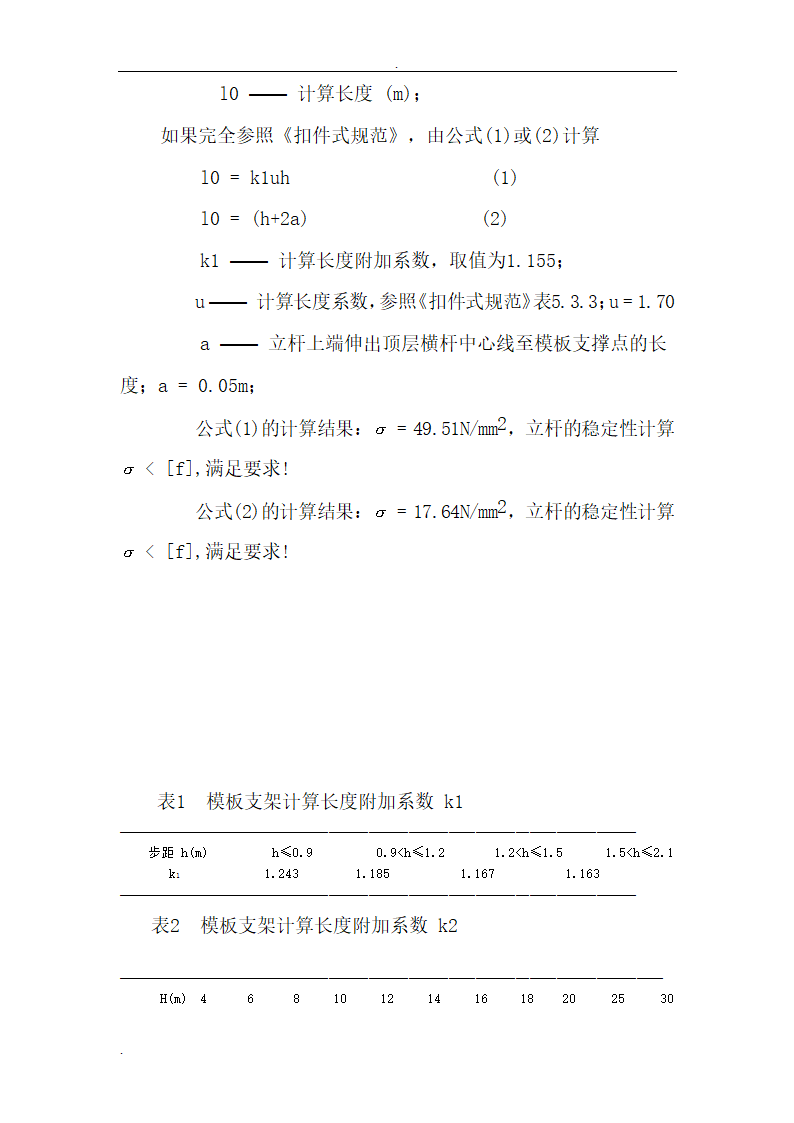 司厂区模板工程施工组织设计.doc第23页