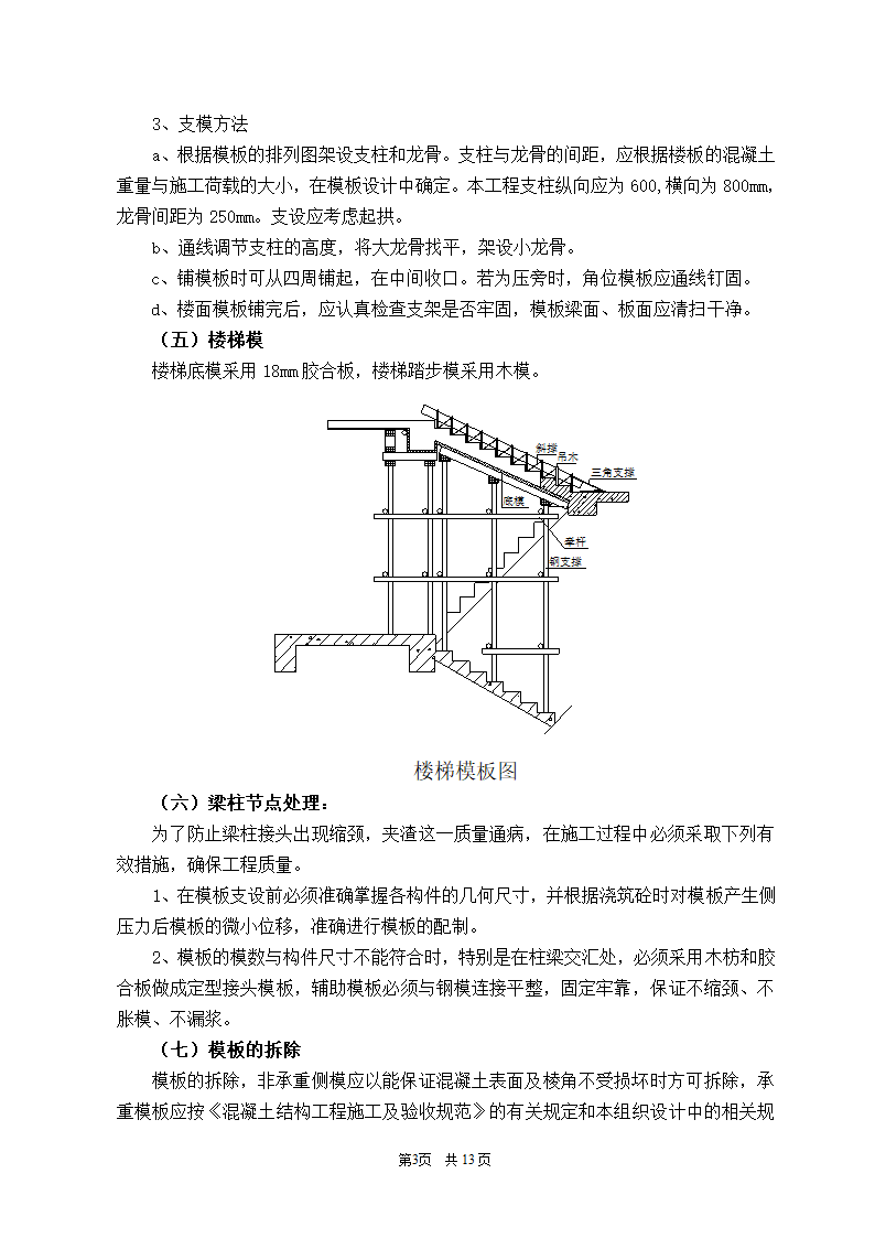 永辉大厦模板技术交底及施工方案.doc第3页