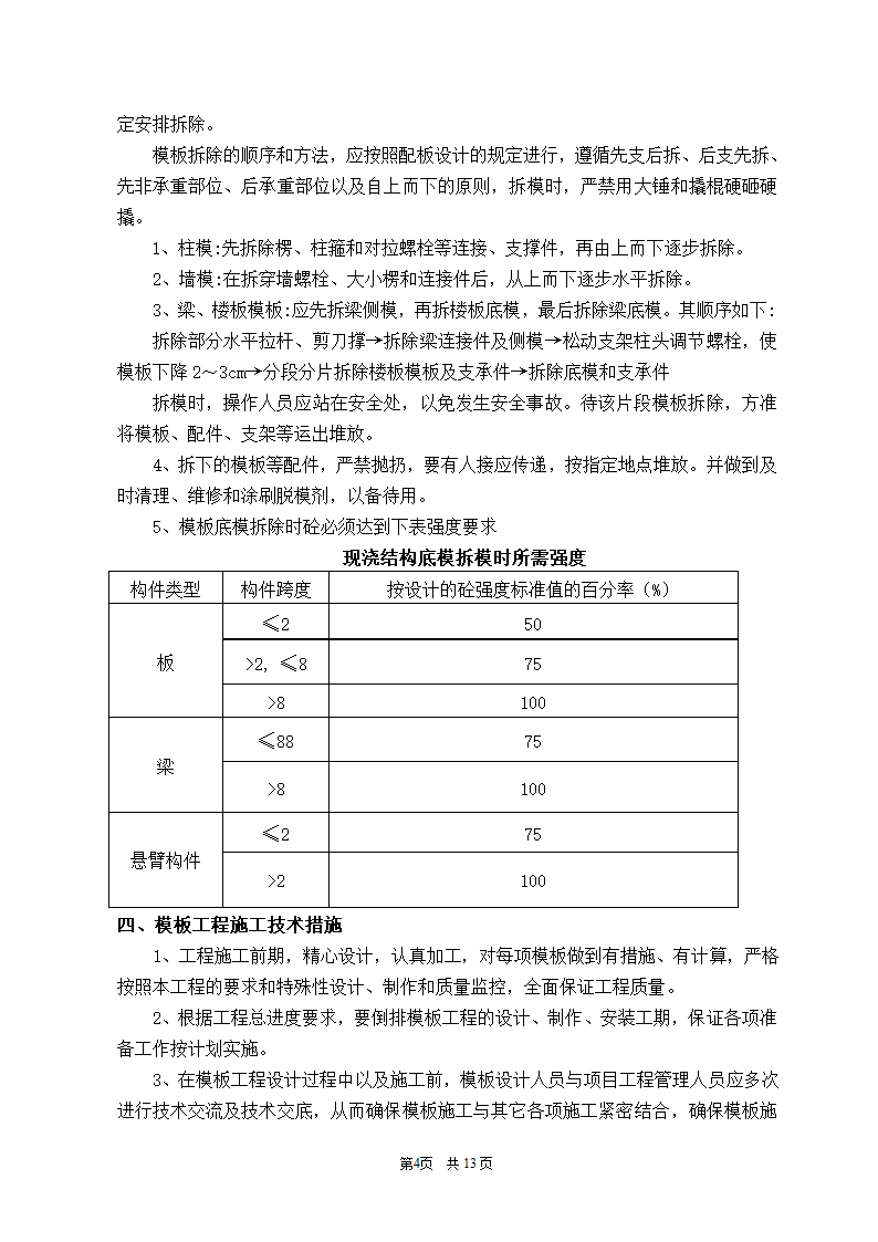 永辉大厦模板技术交底及施工方案.doc第4页