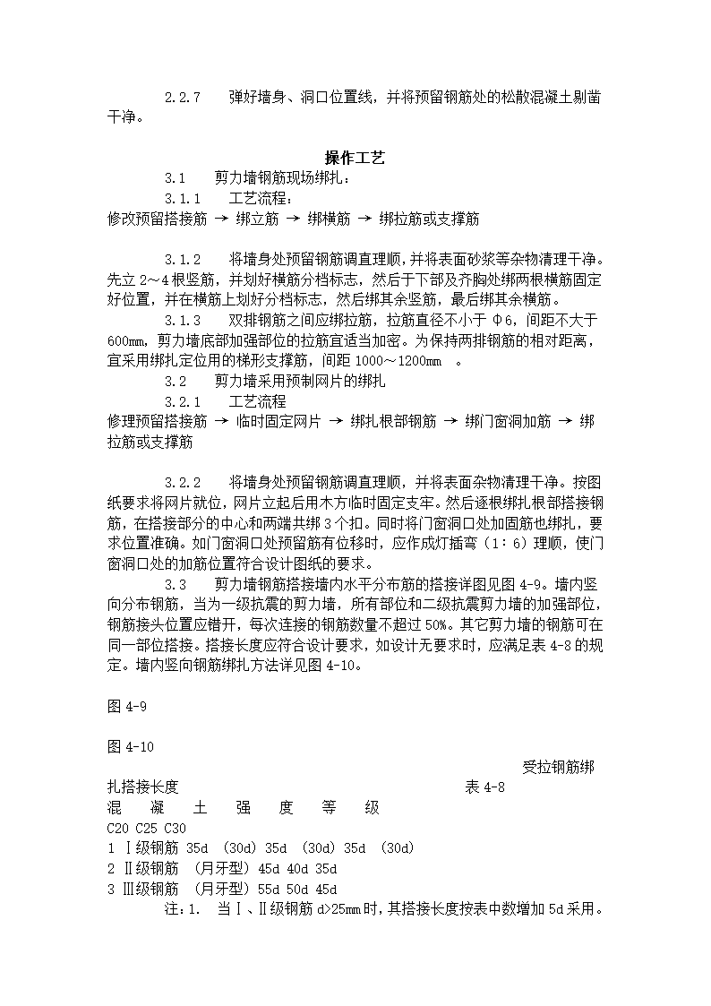 某剪力墙结构大模板墙体钢筋绑扎方案.doc第2页