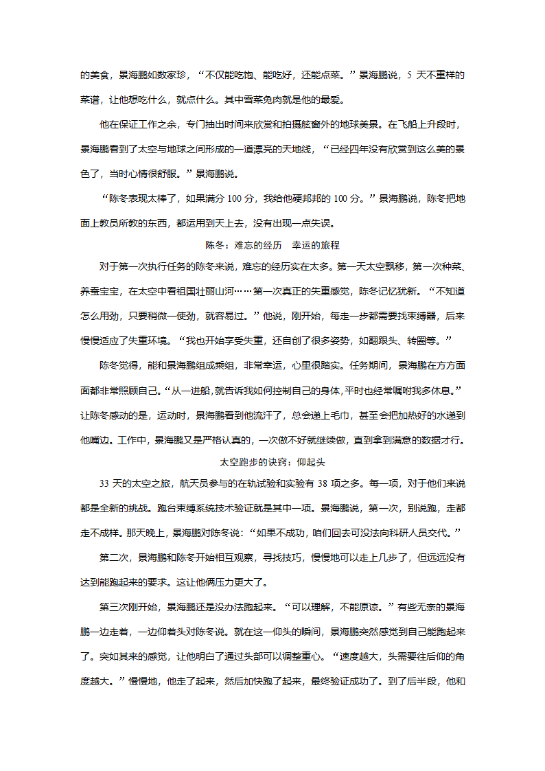 语文-部编版-必修下册-单元检测3：主题阅读训练三 探月工程.docx-课时作业-单元复习与测试-第三单元-学案.docx第2页