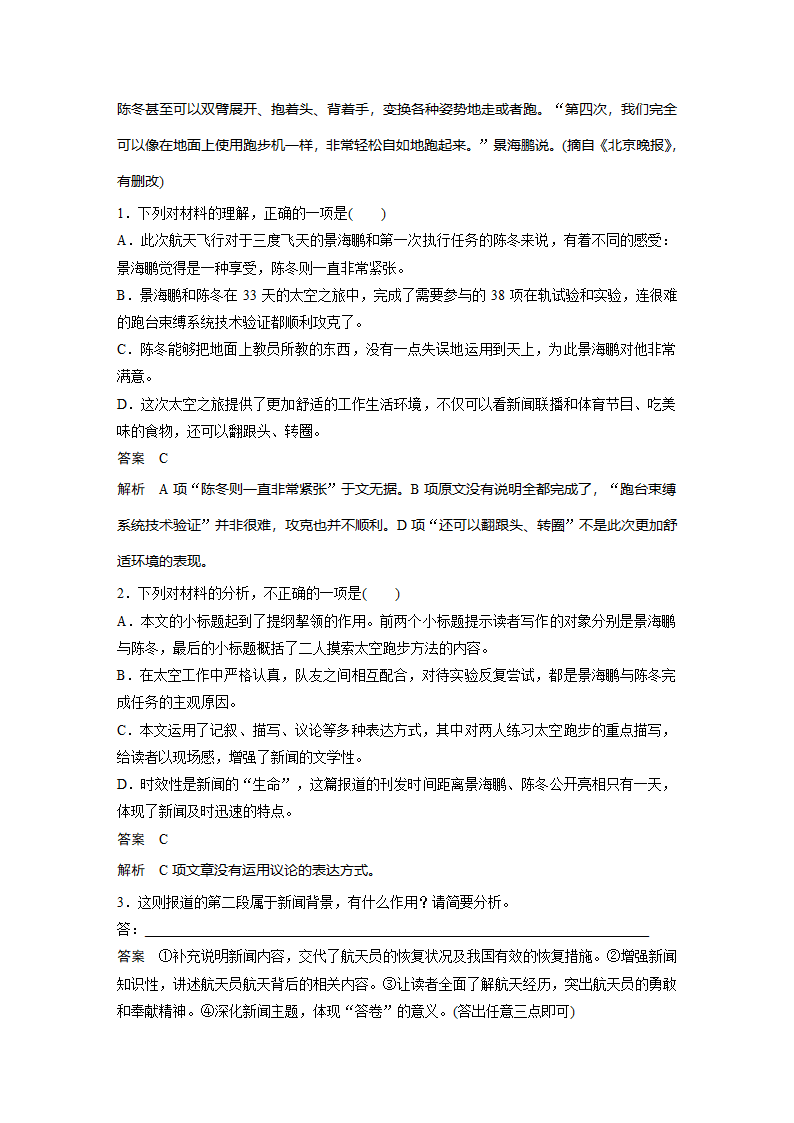 语文-部编版-必修下册-单元检测3：主题阅读训练三 探月工程.docx-课时作业-单元复习与测试-第三单元-学案.docx第3页