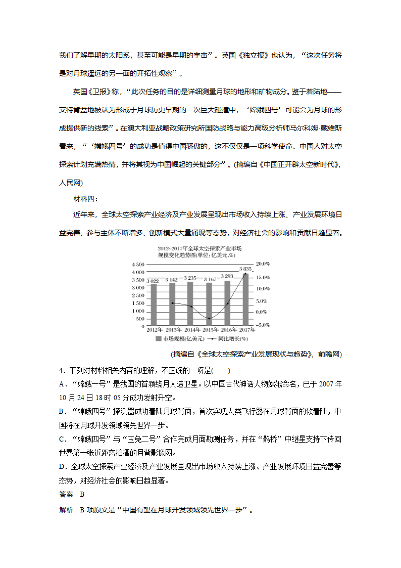 语文-部编版-必修下册-单元检测3：主题阅读训练三 探月工程.docx-课时作业-单元复习与测试-第三单元-学案.docx第5页