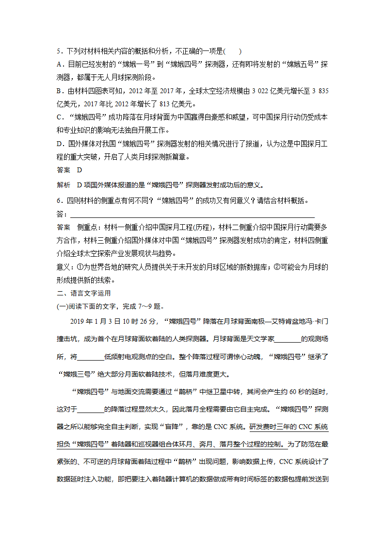 语文-部编版-必修下册-单元检测3：主题阅读训练三 探月工程.docx-课时作业-单元复习与测试-第三单元-学案.docx第6页