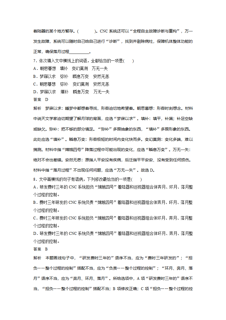 语文-部编版-必修下册-单元检测3：主题阅读训练三 探月工程.docx-课时作业-单元复习与测试-第三单元-学案.docx第7页