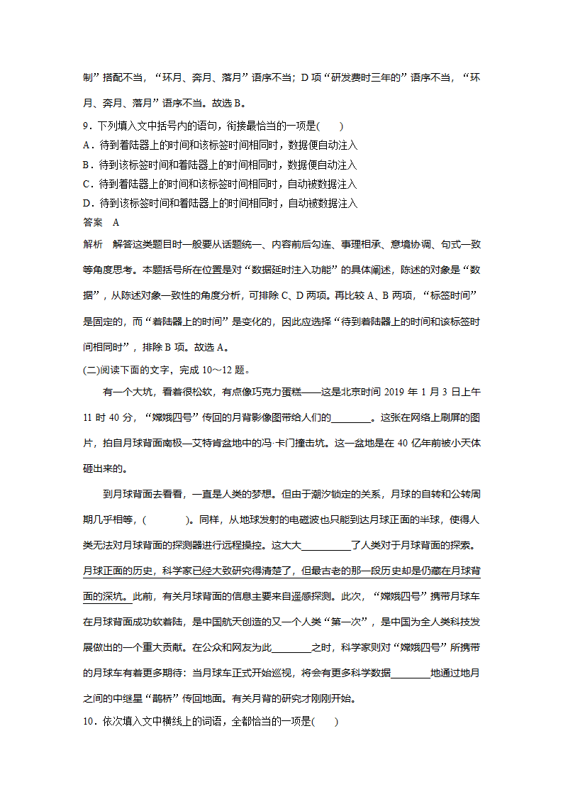 语文-部编版-必修下册-单元检测3：主题阅读训练三 探月工程.docx-课时作业-单元复习与测试-第三单元-学案.docx第8页