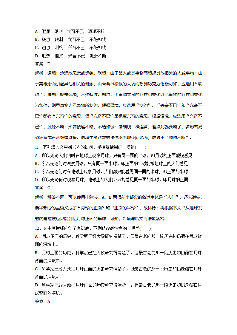 语文-部编版-必修下册-单元检测3：主题阅读训练三 探月工程.docx-课时作业-单元复习与测试-第三单元-学案.docx第9页