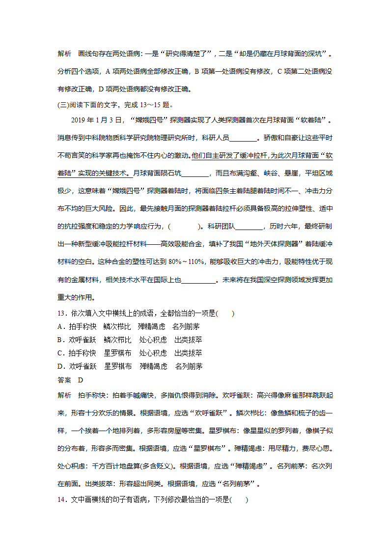 语文-部编版-必修下册-单元检测3：主题阅读训练三 探月工程.docx-课时作业-单元复习与测试-第三单元-学案.docx第10页