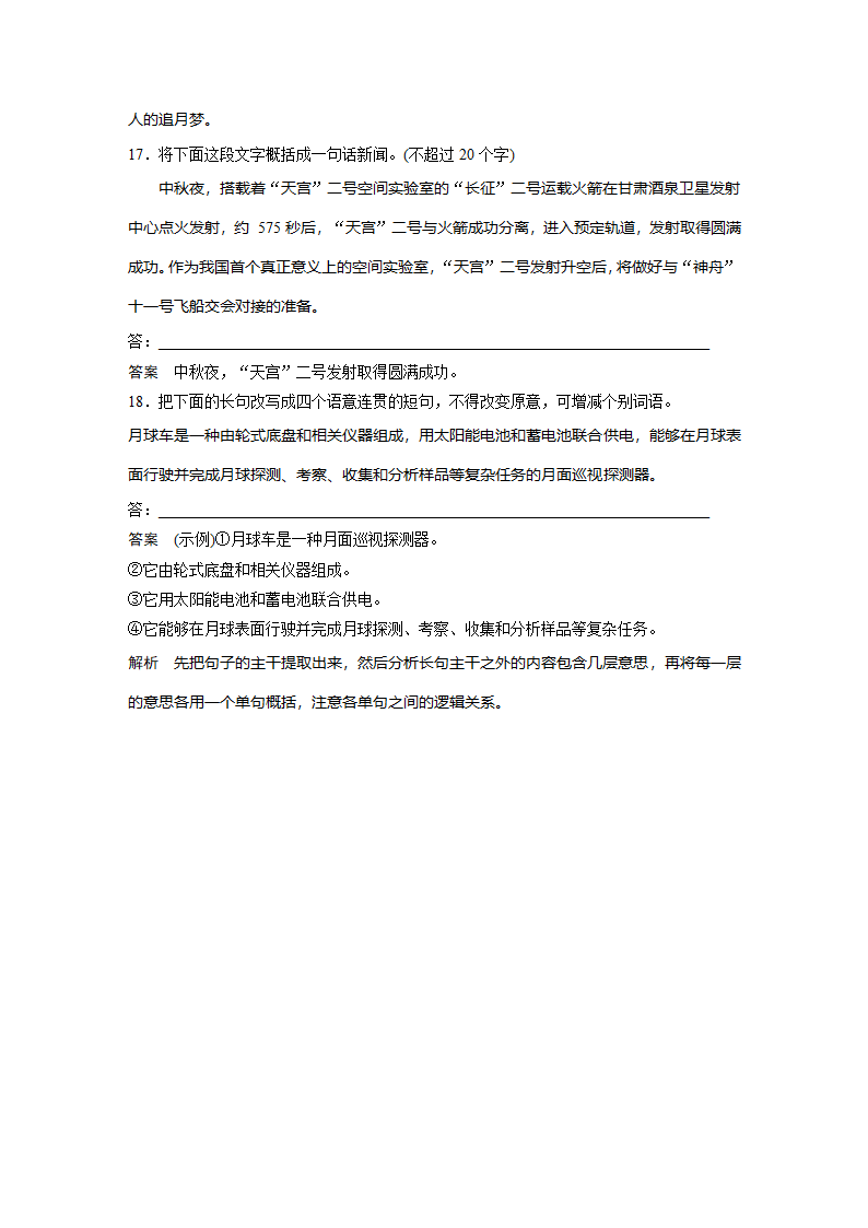 语文-部编版-必修下册-单元检测3：主题阅读训练三 探月工程.docx-课时作业-单元复习与测试-第三单元-学案.docx第12页