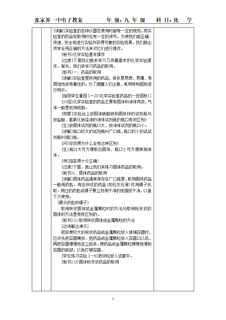 走进化学实验室.doc第2页