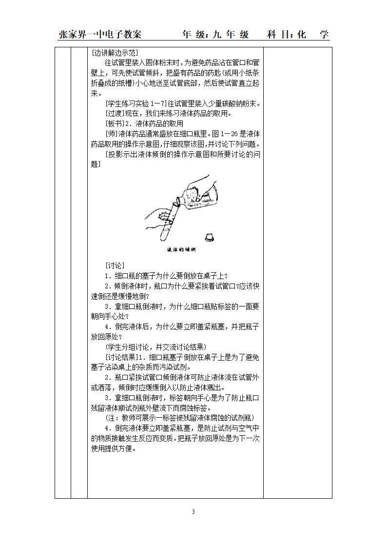 走进化学实验室.doc第3页