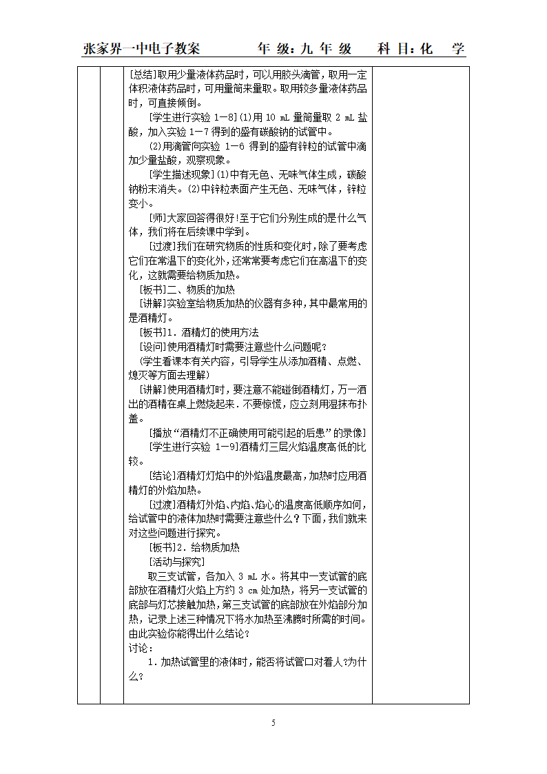 走进化学实验室.doc第5页