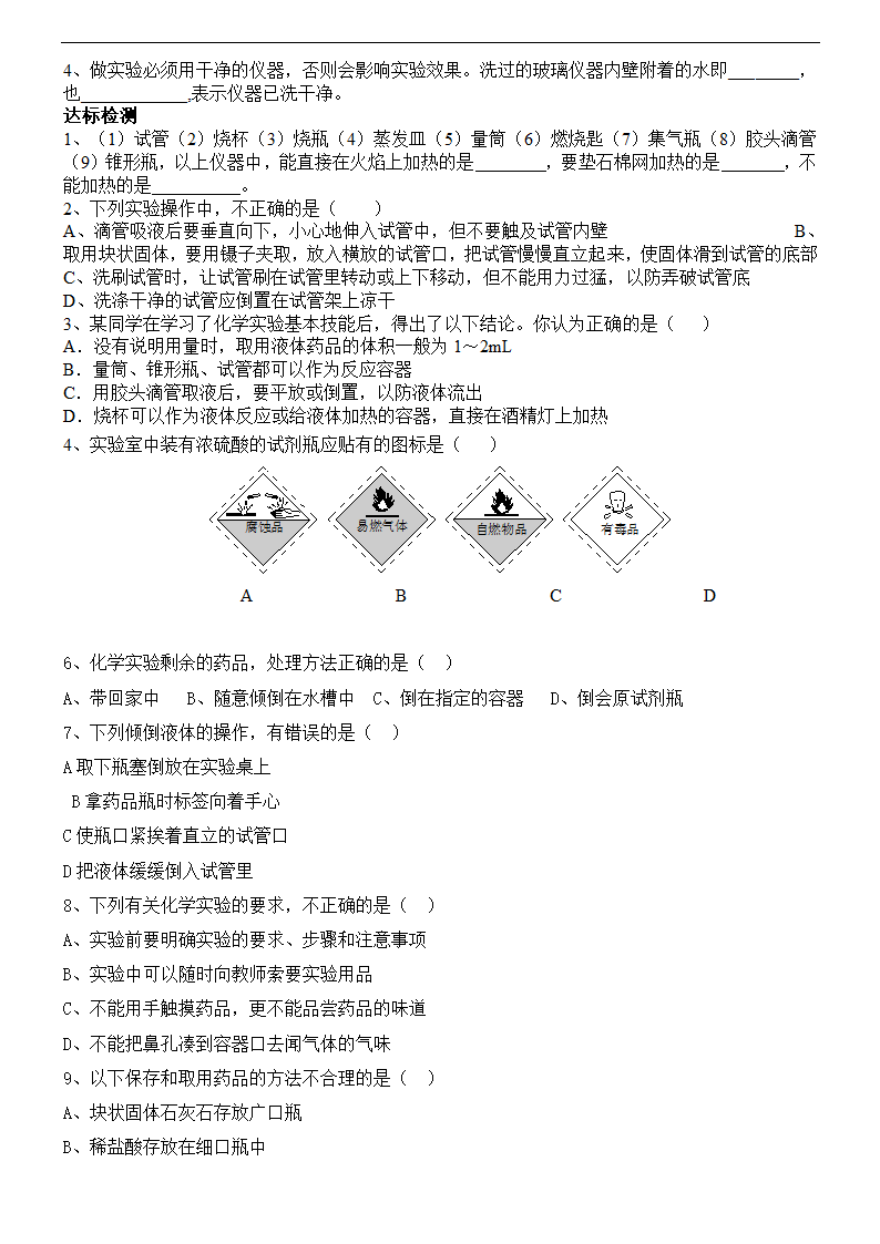 到实验室去：化学实验基本技能训练（一）.doc第2页