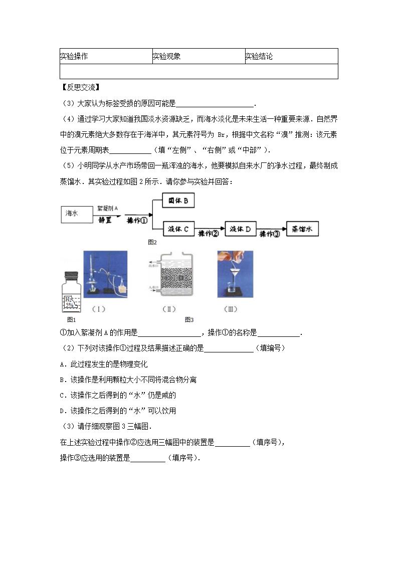 《水的净化》同步练习4.doc第4页