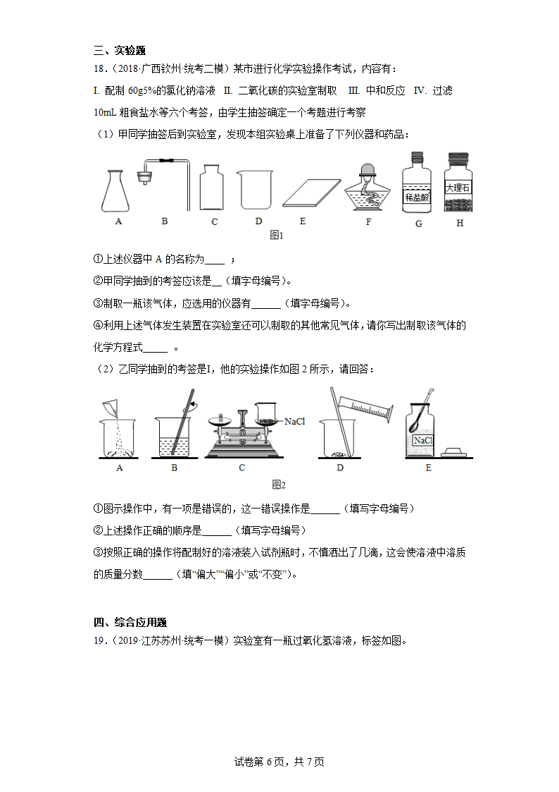 2023年中考化学总复习训练  溶 液（含解析）.doc第6页