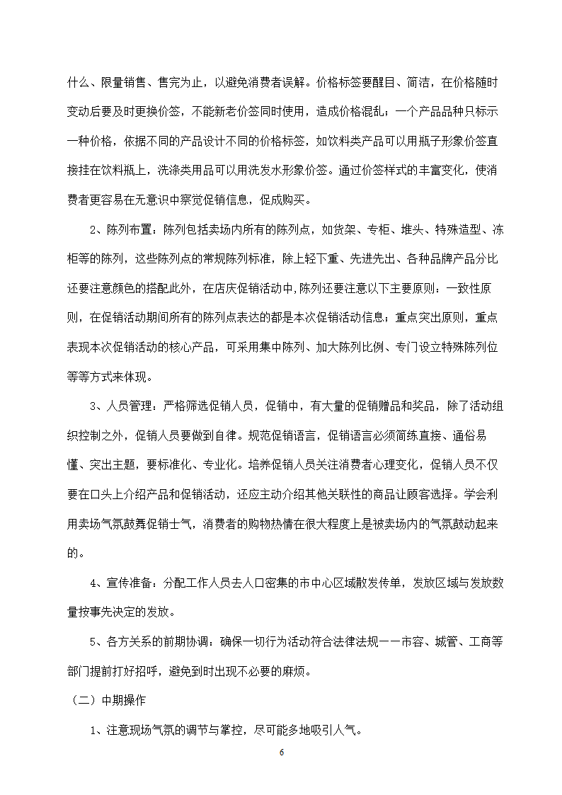 大润发超市店庆促销活动策划.docx第7页