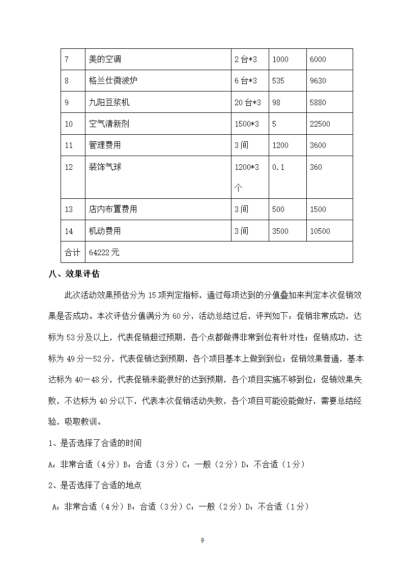 大润发超市店庆促销活动策划.docx第10页