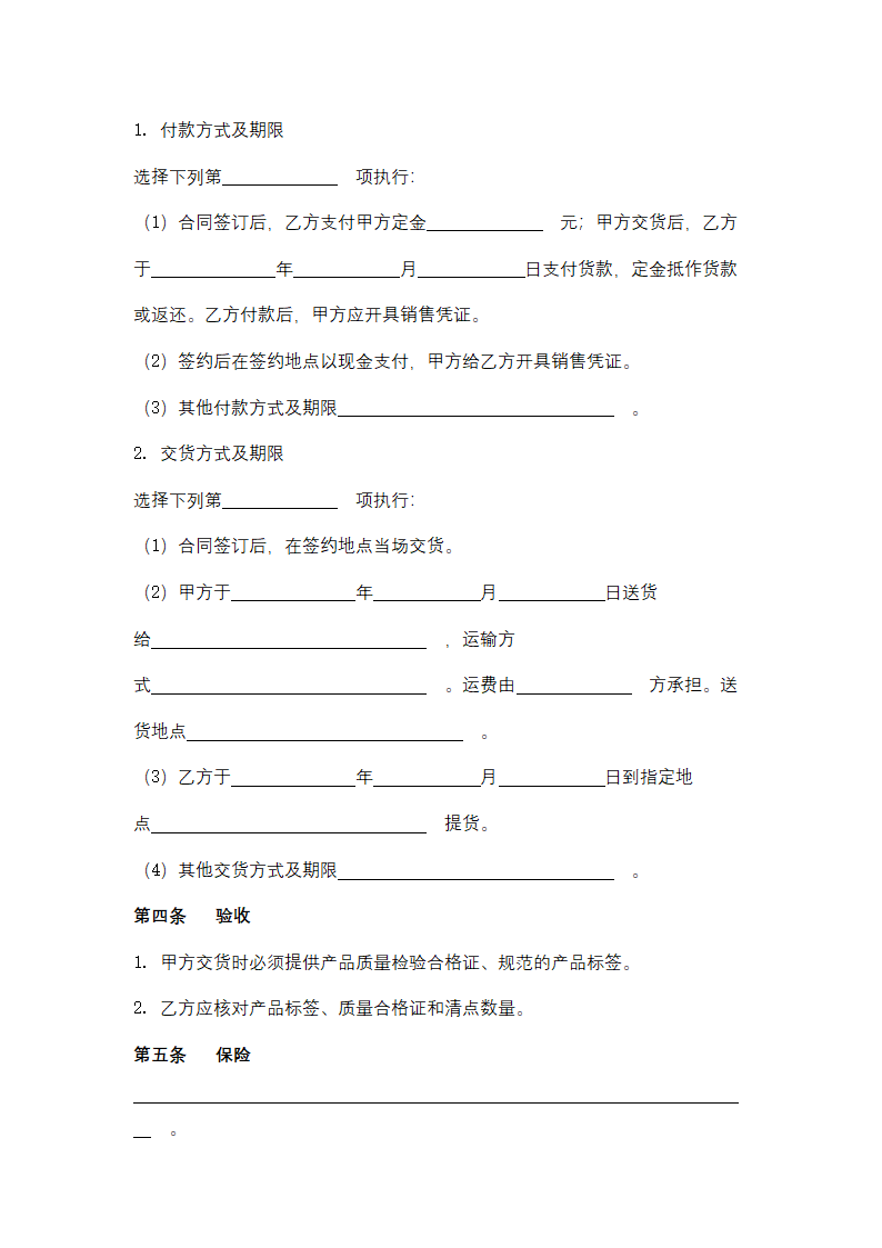 上海市饲料添加剂买卖合同协议书范本.docx第3页