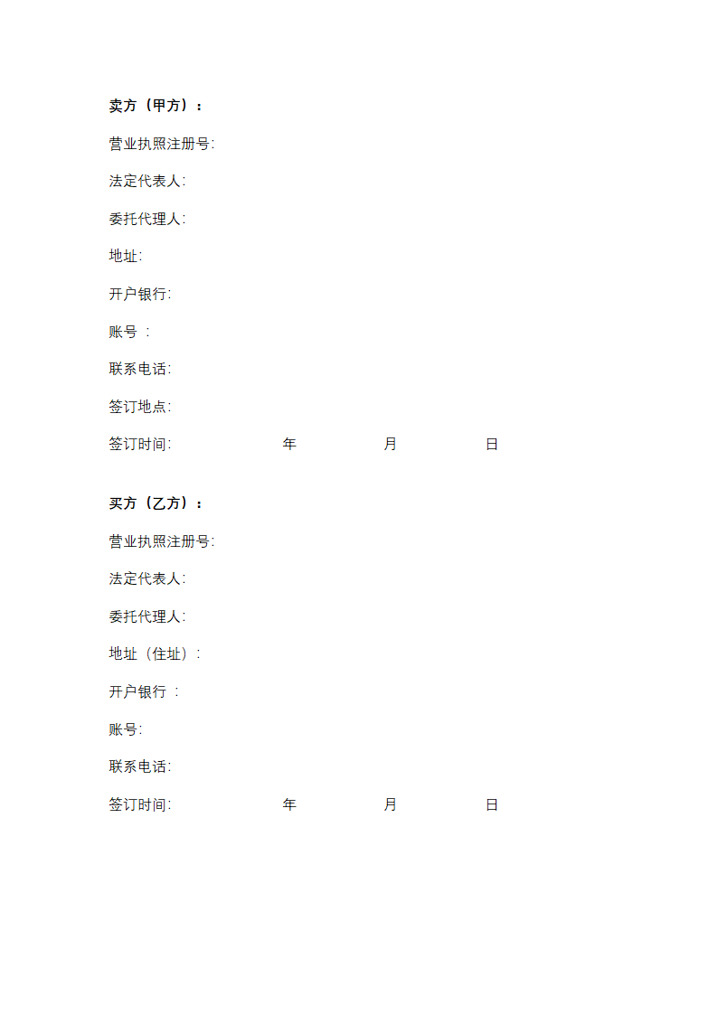 上海市饲料添加剂买卖合同协议书范本.docx第5页