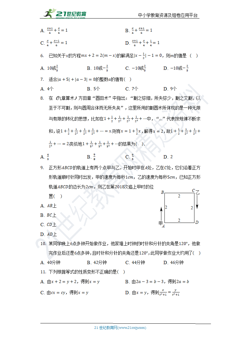 北师大版初中数学七年级上册第五单元《一元一次方程》单元测试卷（困难）（含答案）.doc第1页