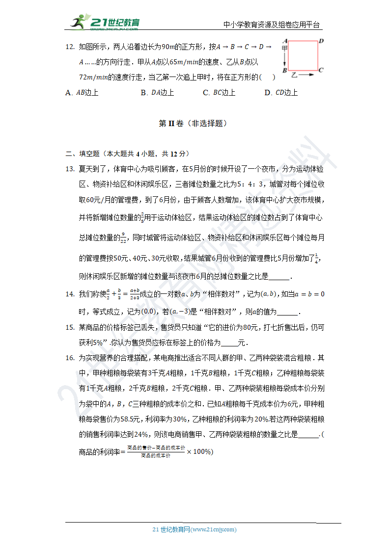 北师大版初中数学七年级上册第五单元《一元一次方程》单元测试卷（困难）（含答案）.doc第2页