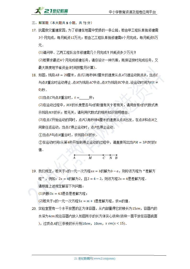 北师大版初中数学七年级上册第五单元《一元一次方程》单元测试卷（困难）（含答案）.doc第3页