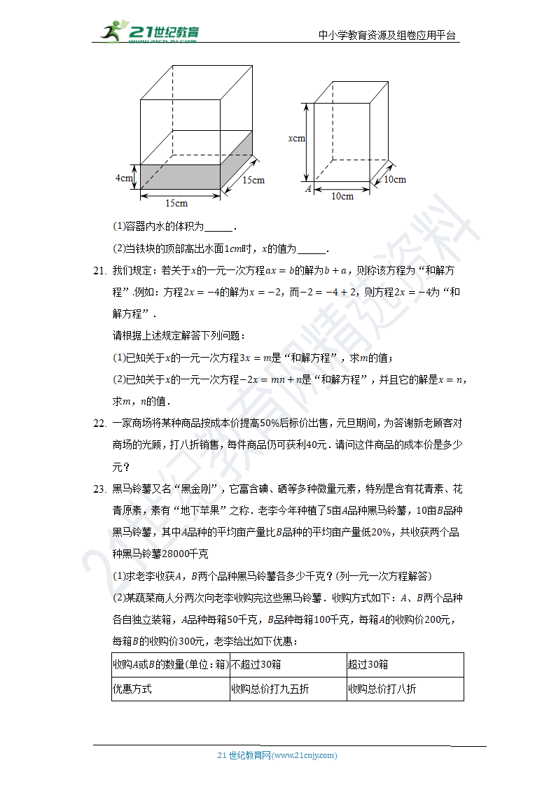 北师大版初中数学七年级上册第五单元《一元一次方程》单元测试卷（困难）（含答案）.doc第4页