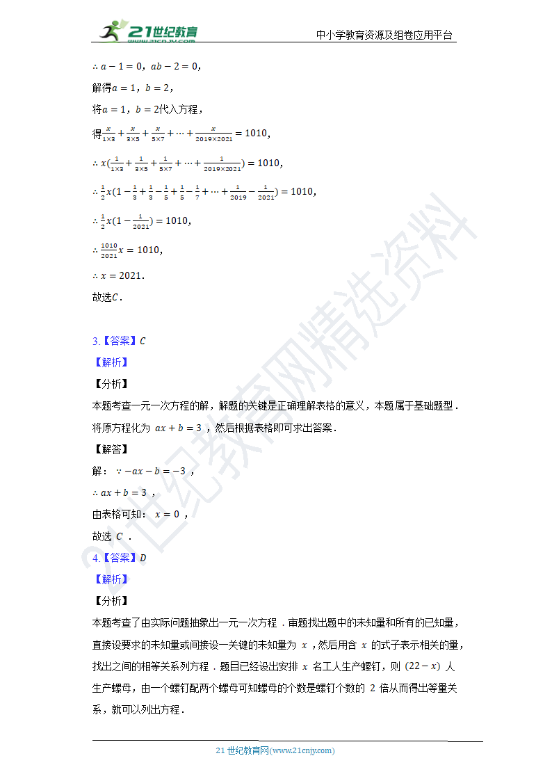 北师大版初中数学七年级上册第五单元《一元一次方程》单元测试卷（困难）（含答案）.doc第7页