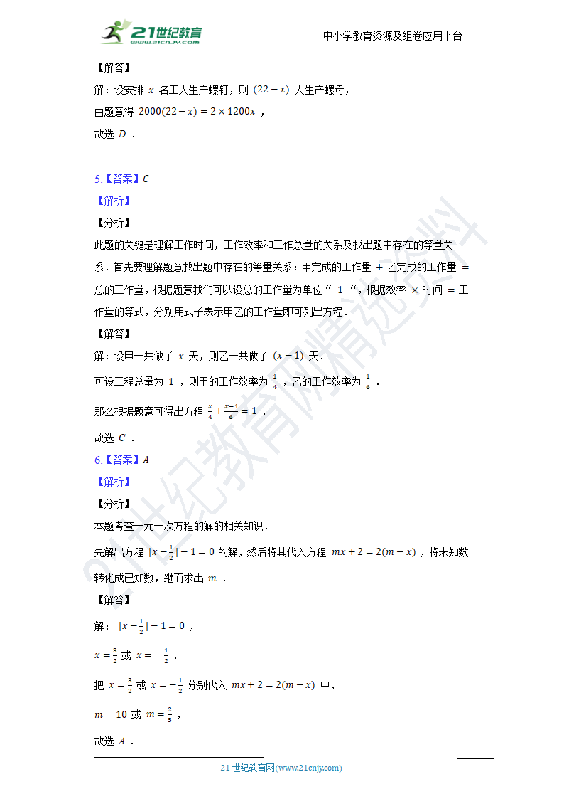 北师大版初中数学七年级上册第五单元《一元一次方程》单元测试卷（困难）（含答案）.doc第8页