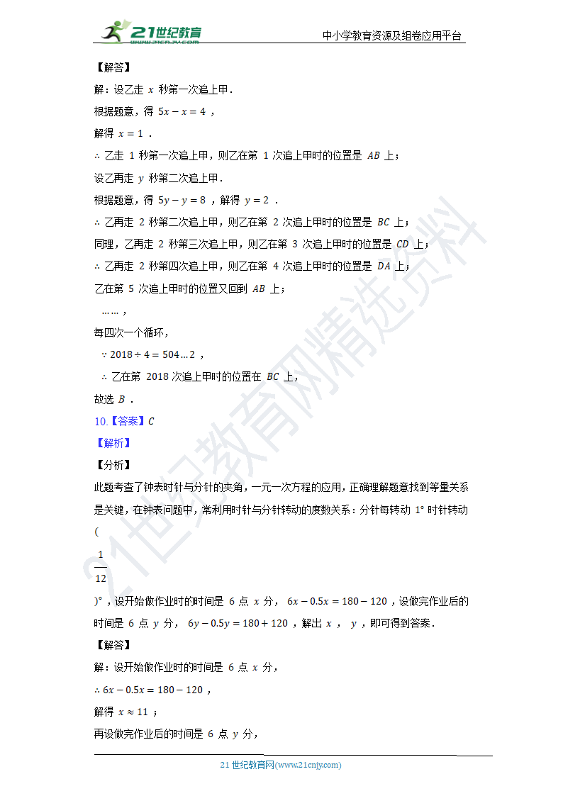 北师大版初中数学七年级上册第五单元《一元一次方程》单元测试卷（困难）（含答案）.doc第10页