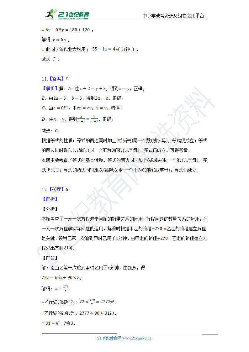 北师大版初中数学七年级上册第五单元《一元一次方程》单元测试卷（困难）（含答案）.doc第11页