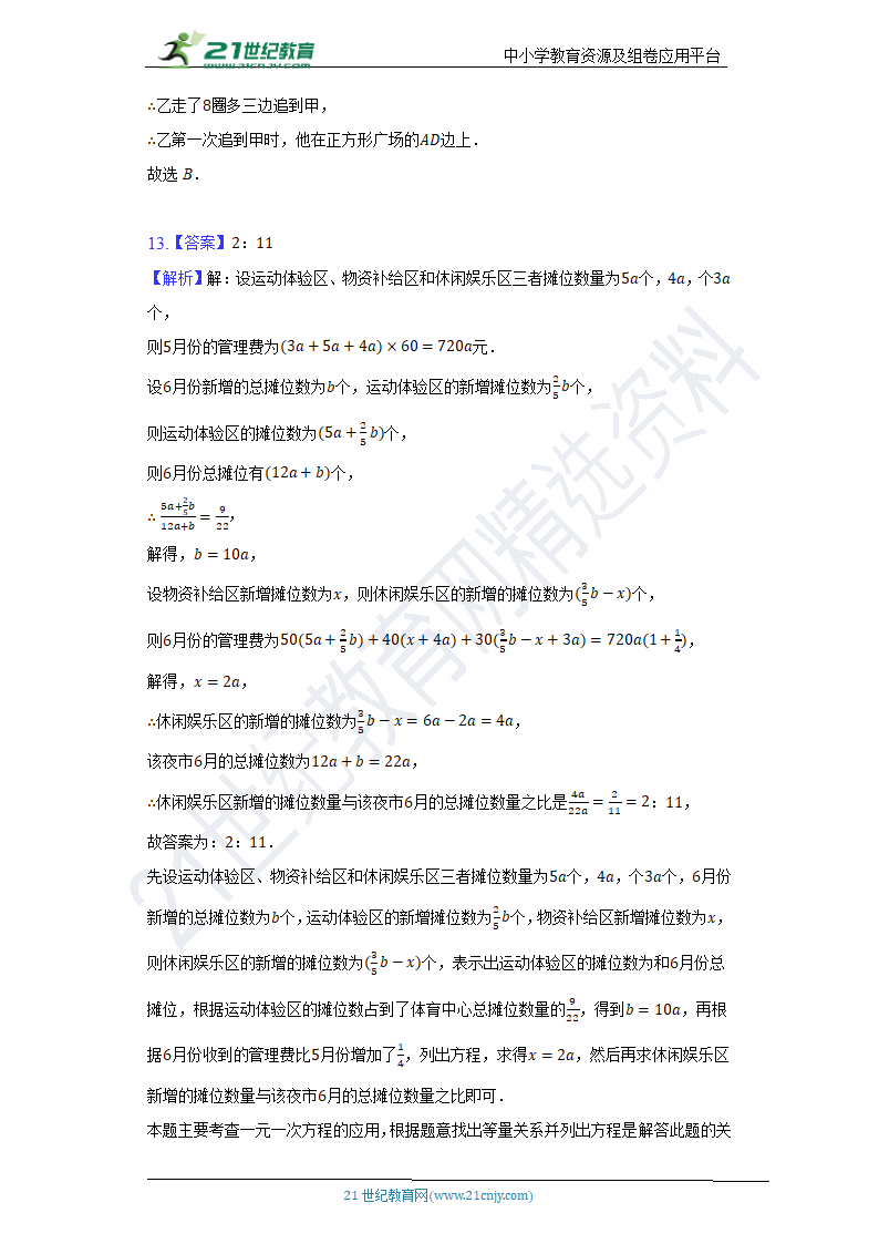 北师大版初中数学七年级上册第五单元《一元一次方程》单元测试卷（困难）（含答案）.doc第12页