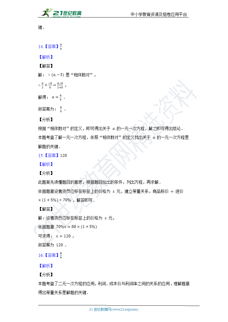 北师大版初中数学七年级上册第五单元《一元一次方程》单元测试卷（困难）（含答案）.doc第13页