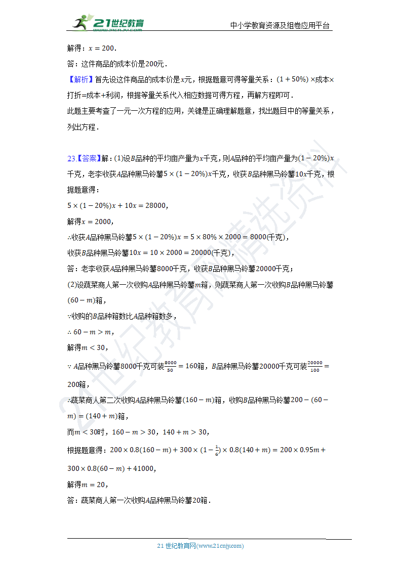 北师大版初中数学七年级上册第五单元《一元一次方程》单元测试卷（困难）（含答案）.doc第16页