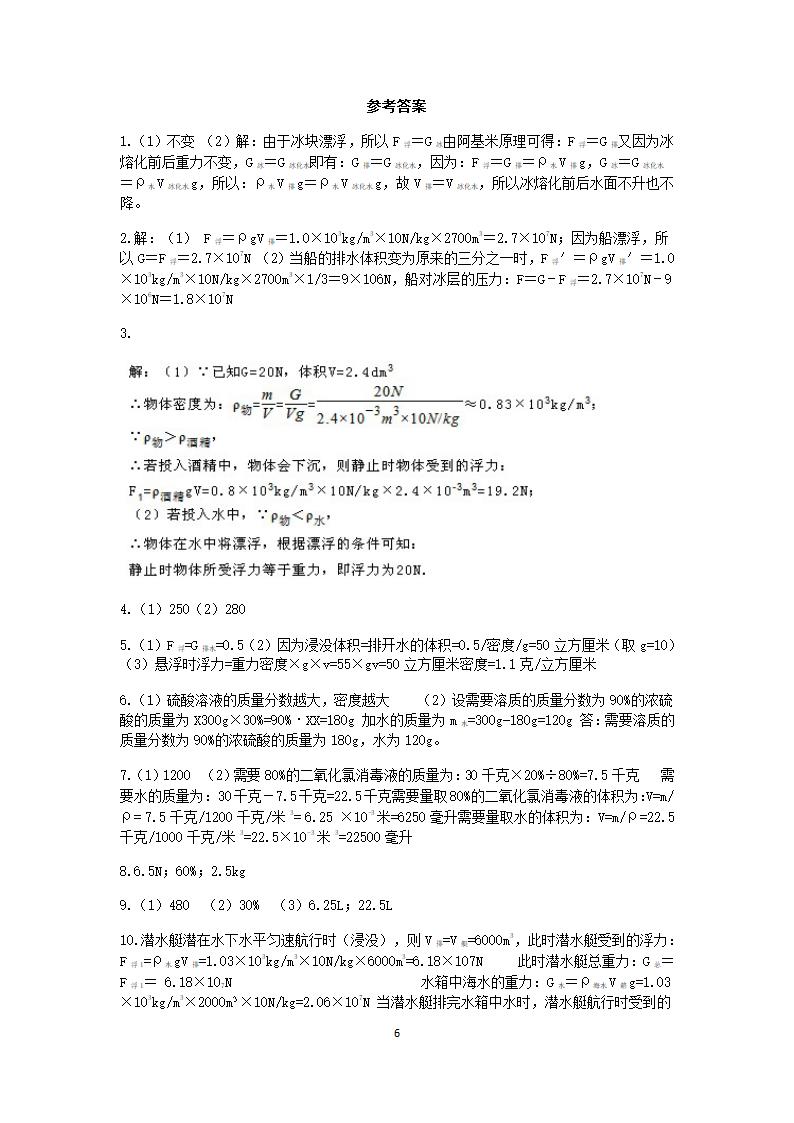 浙教版2022-2023学年上学期八年级科学分类题型训练：第1章 水和水的溶液 计算题（9）【word，含答案】.doc第6页