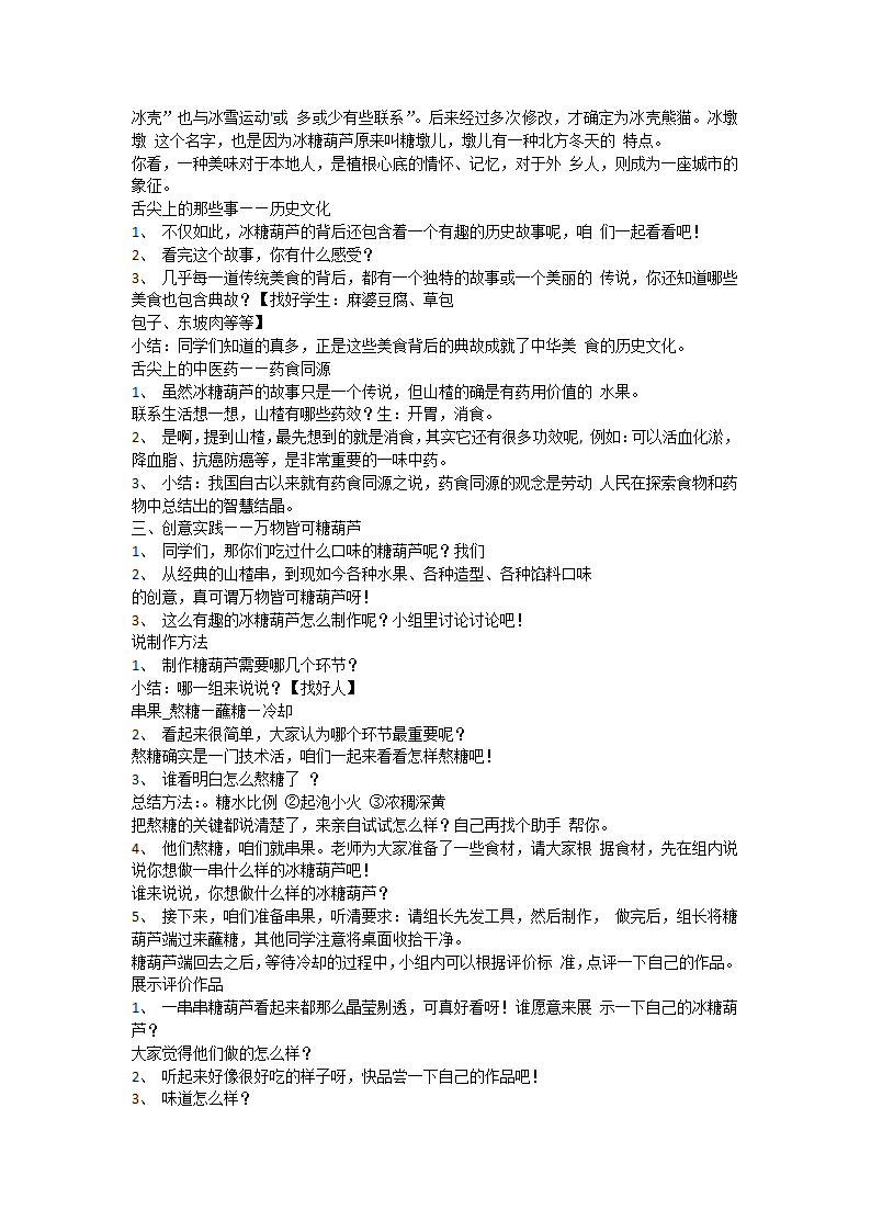 《寻味·非遗—漫话冰糖葫芦》（教案）全国通用六年级上册综合实践活动.doc第2页