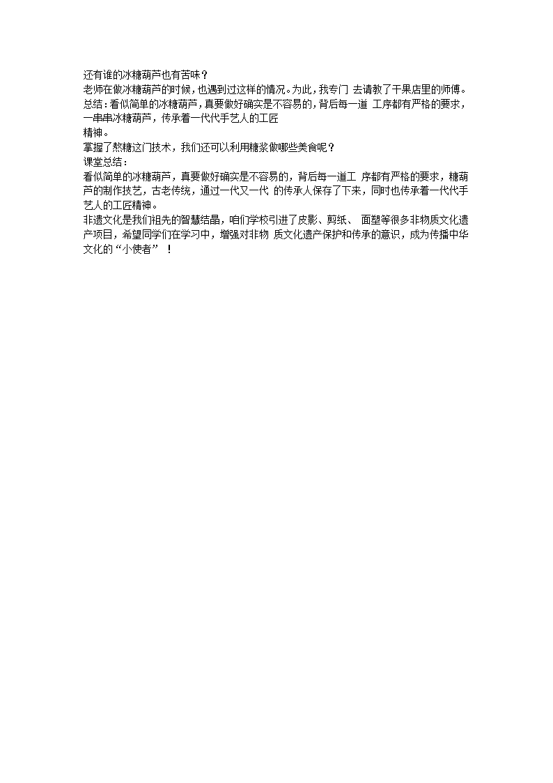 《寻味·非遗—漫话冰糖葫芦》（教案）全国通用六年级上册综合实践活动.doc第3页