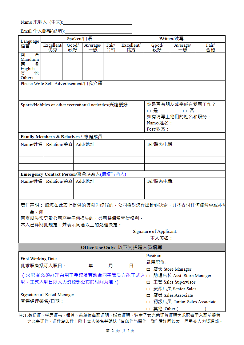 员工通用登记表.doc第2页