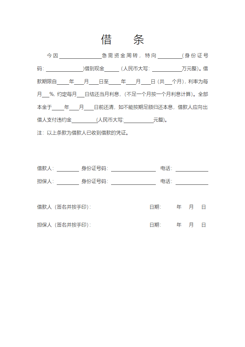 通用个人借条.docx第1页