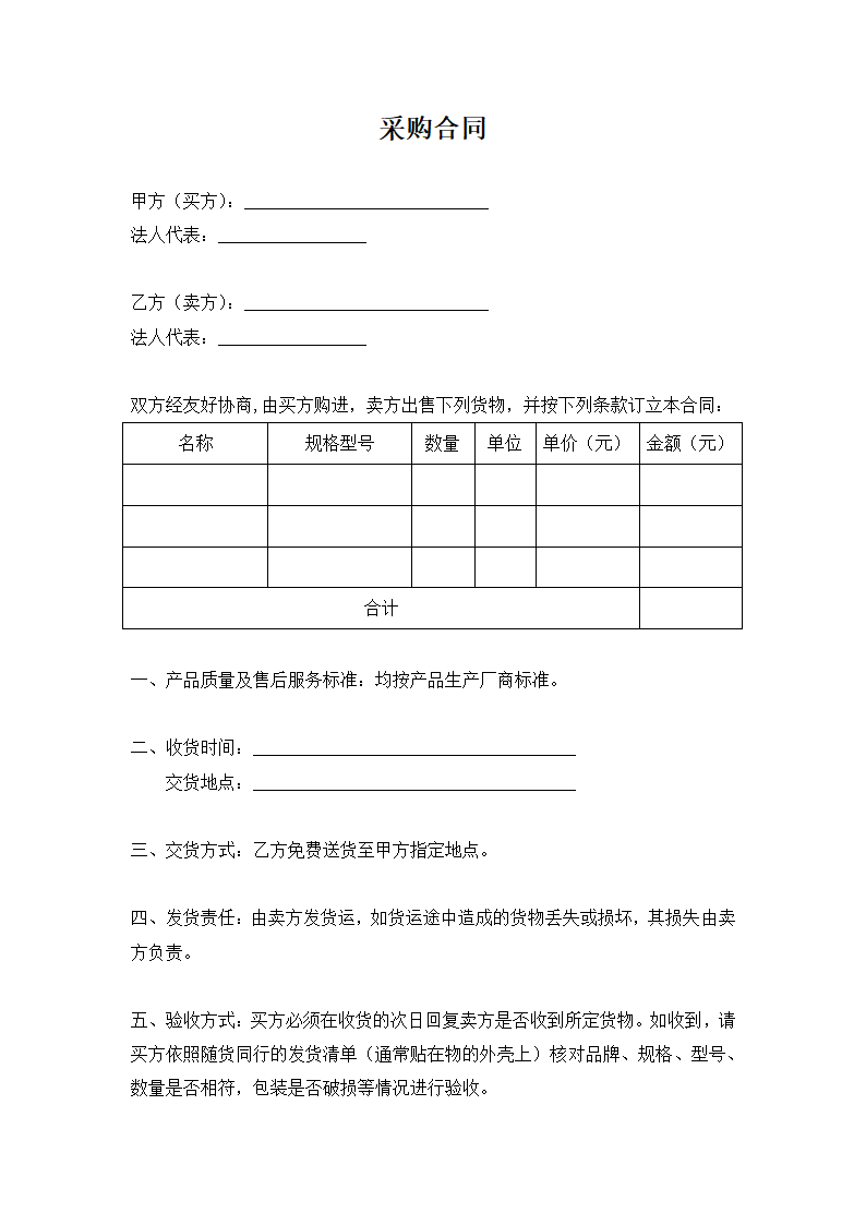 通用采购合同.docx第1页