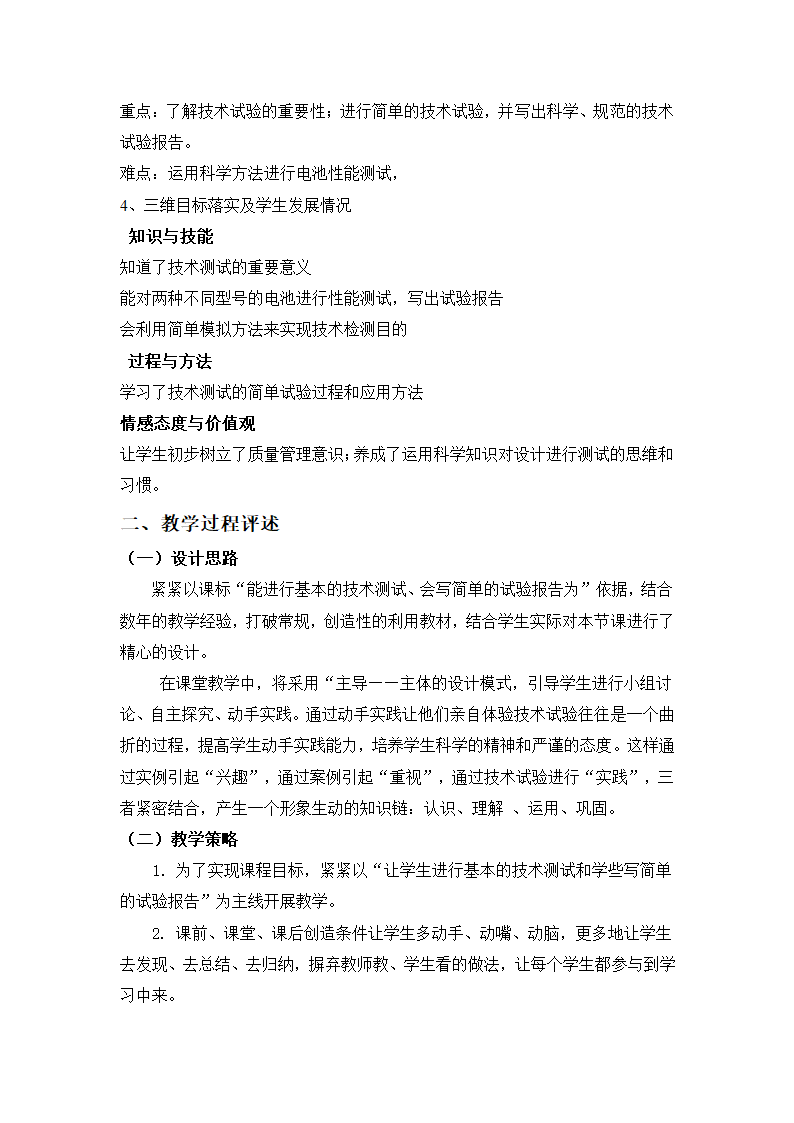 优质课评比 通用技术：《认识技术测试》教学设计3.doc第2页