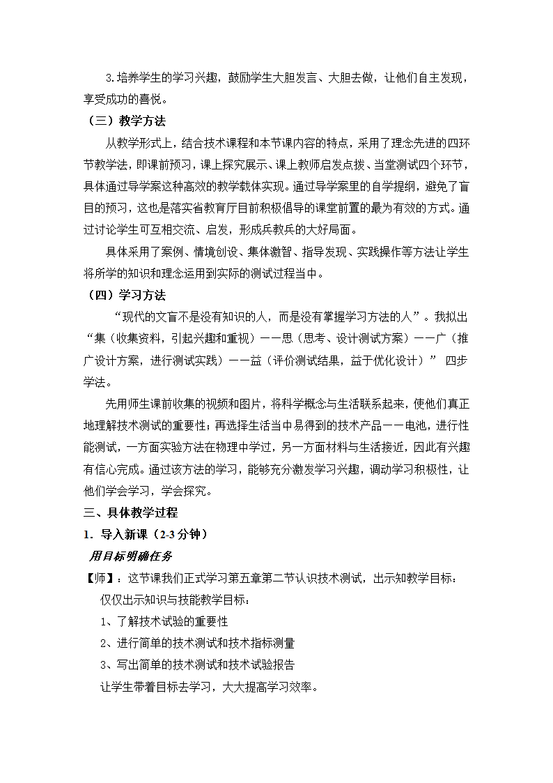 优质课评比 通用技术：《认识技术测试》教学设计3.doc第3页