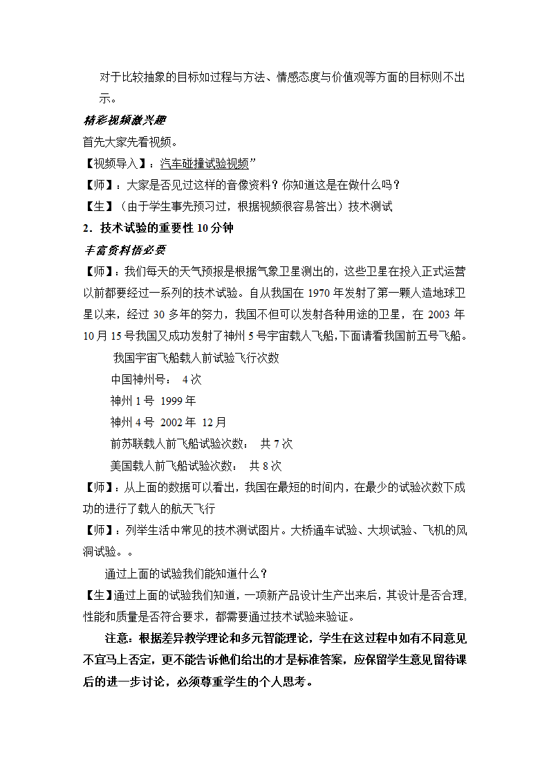 优质课评比 通用技术：《认识技术测试》教学设计3.doc第4页