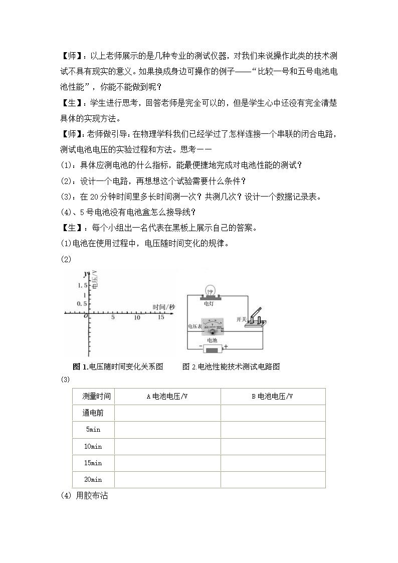 优质课评比 通用技术：《认识技术测试》教学设计3.doc第6页