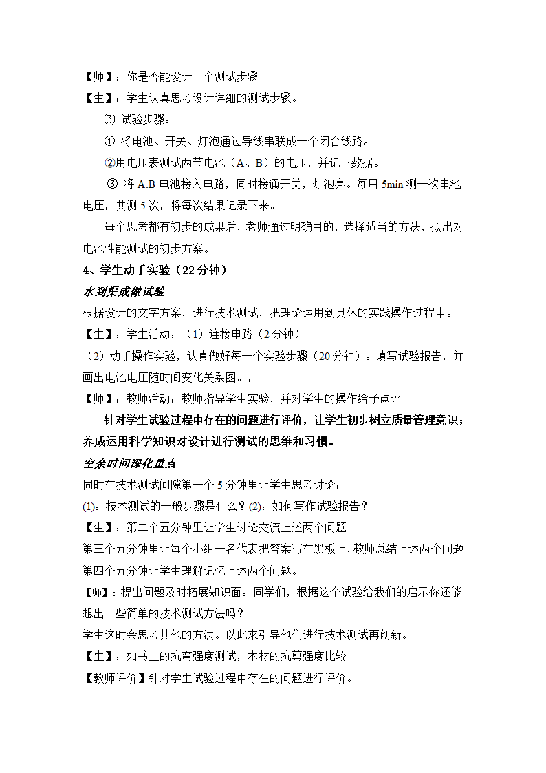 优质课评比 通用技术：《认识技术测试》教学设计3.doc第7页