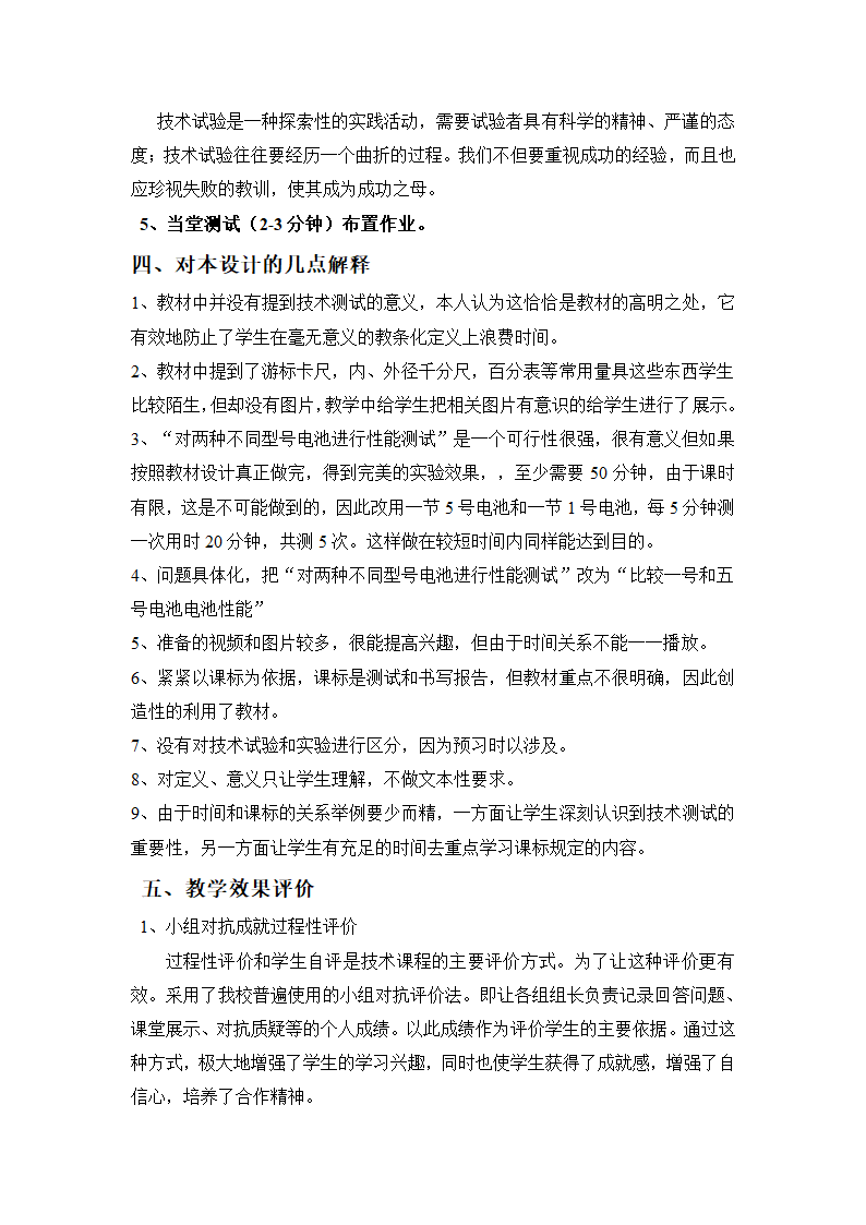 优质课评比 通用技术：《认识技术测试》教学设计3.doc第8页